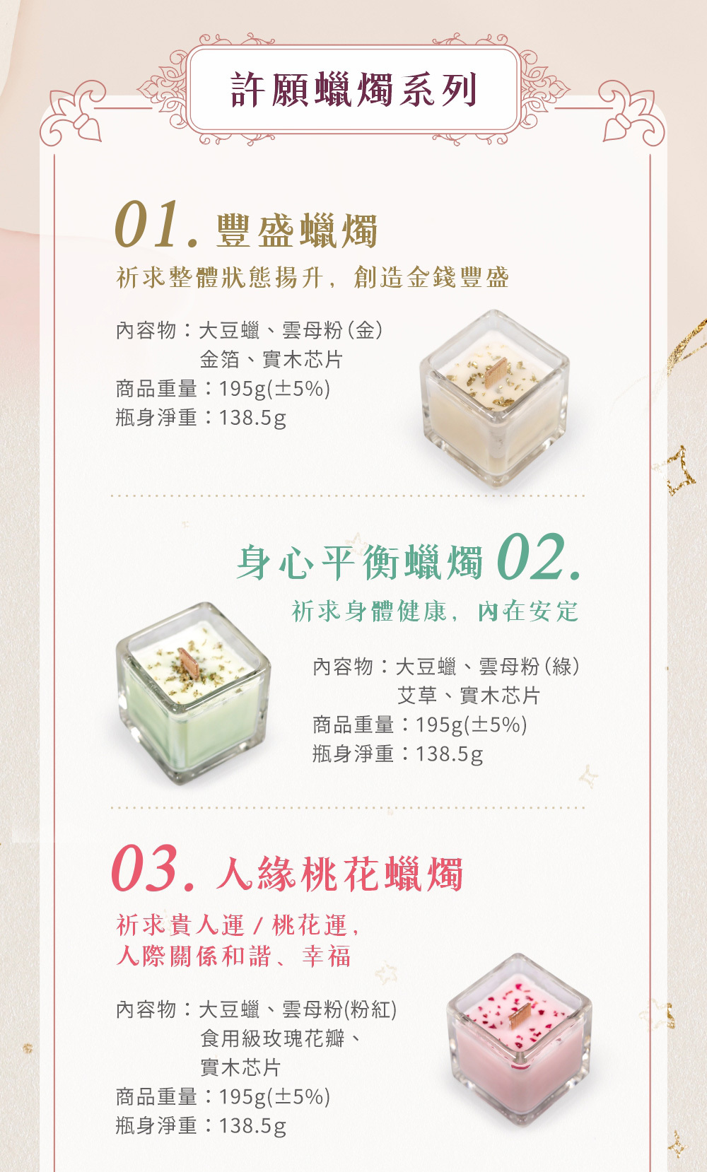 豐盛蠟燭/身心平衡蠟燭/人緣桃花蠟燭