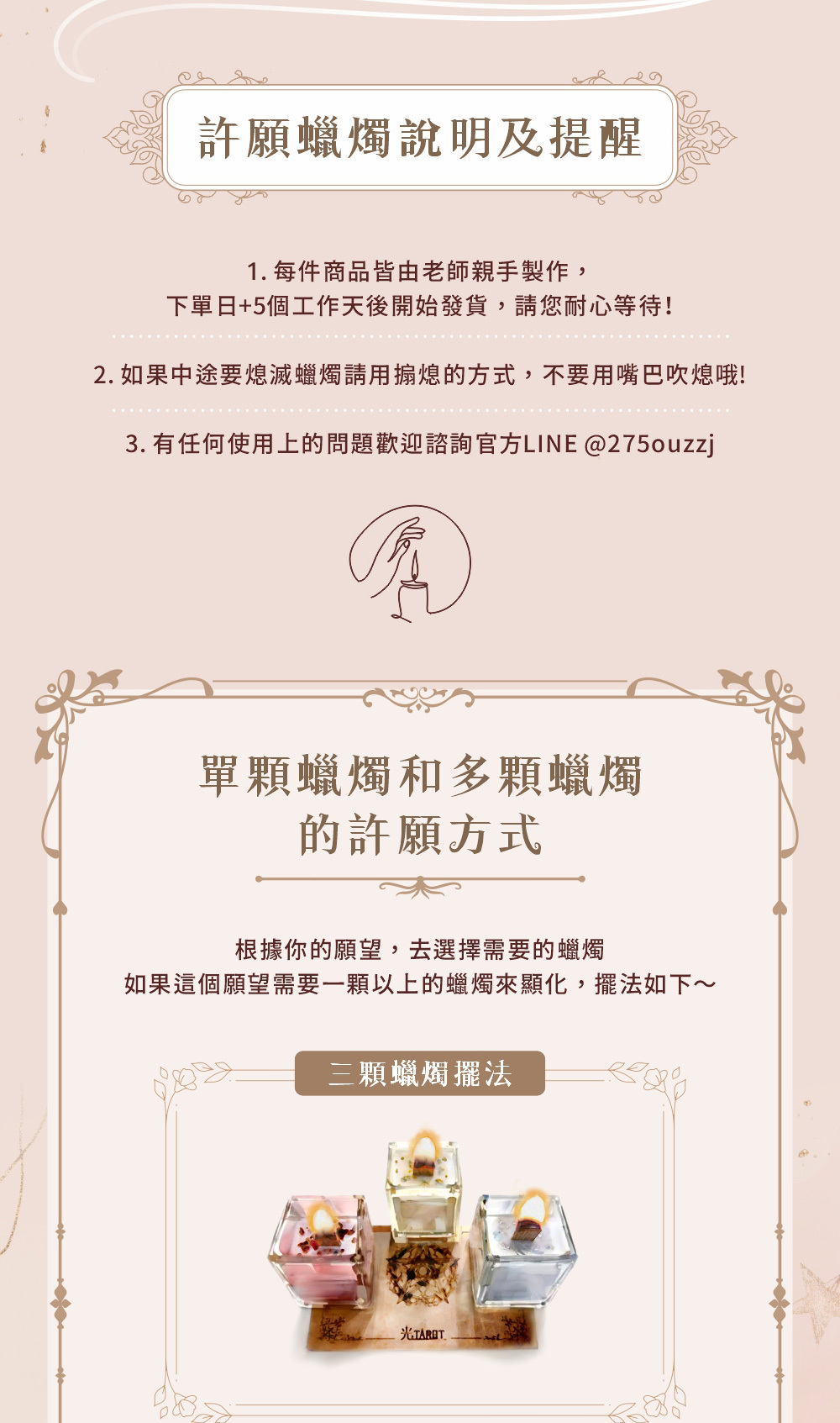 許願蠟燭說明及提醒