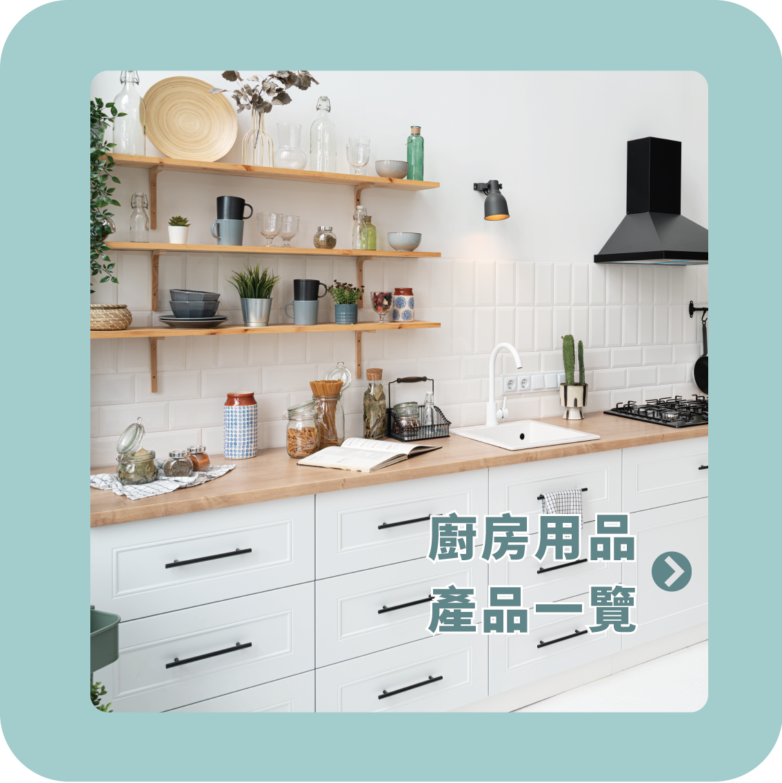 kitchen products