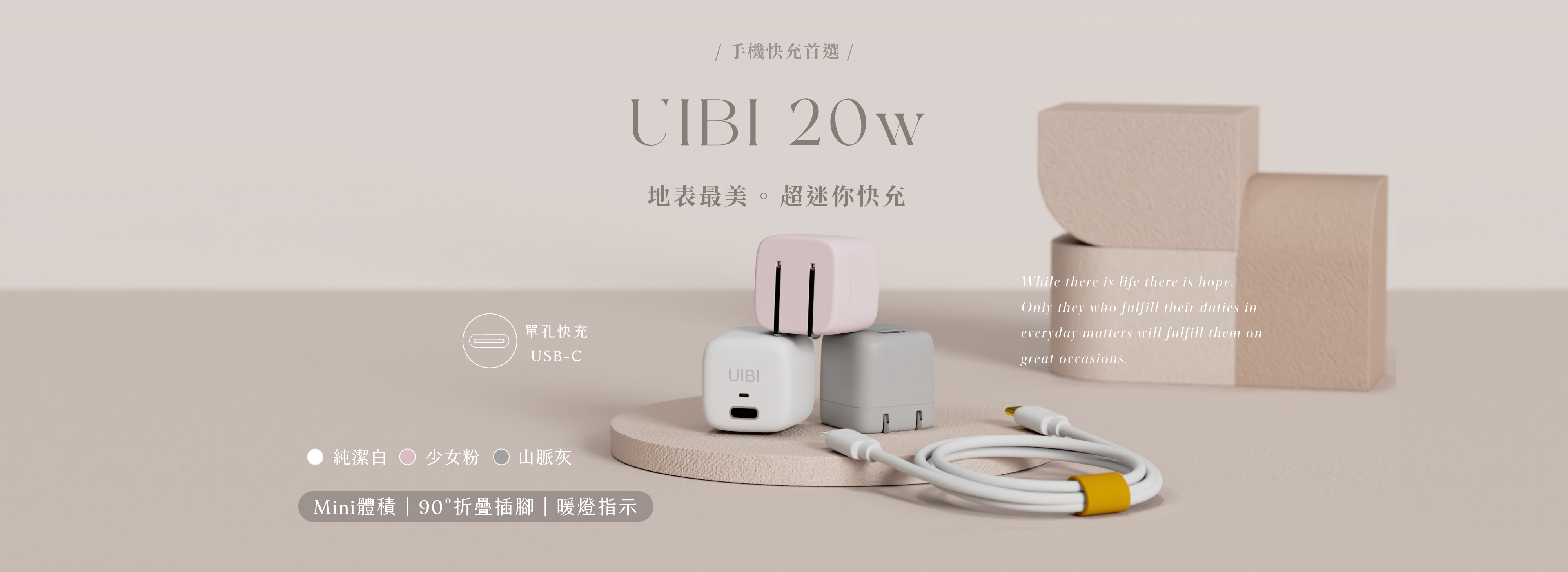 UIBI 20W 迷你快充