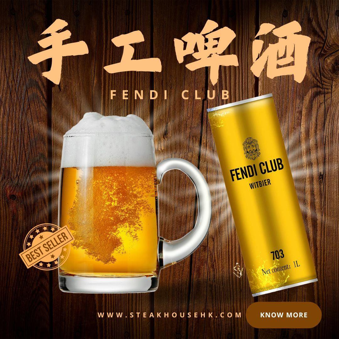 手工啤酒 FENDI CLUB 啤酒