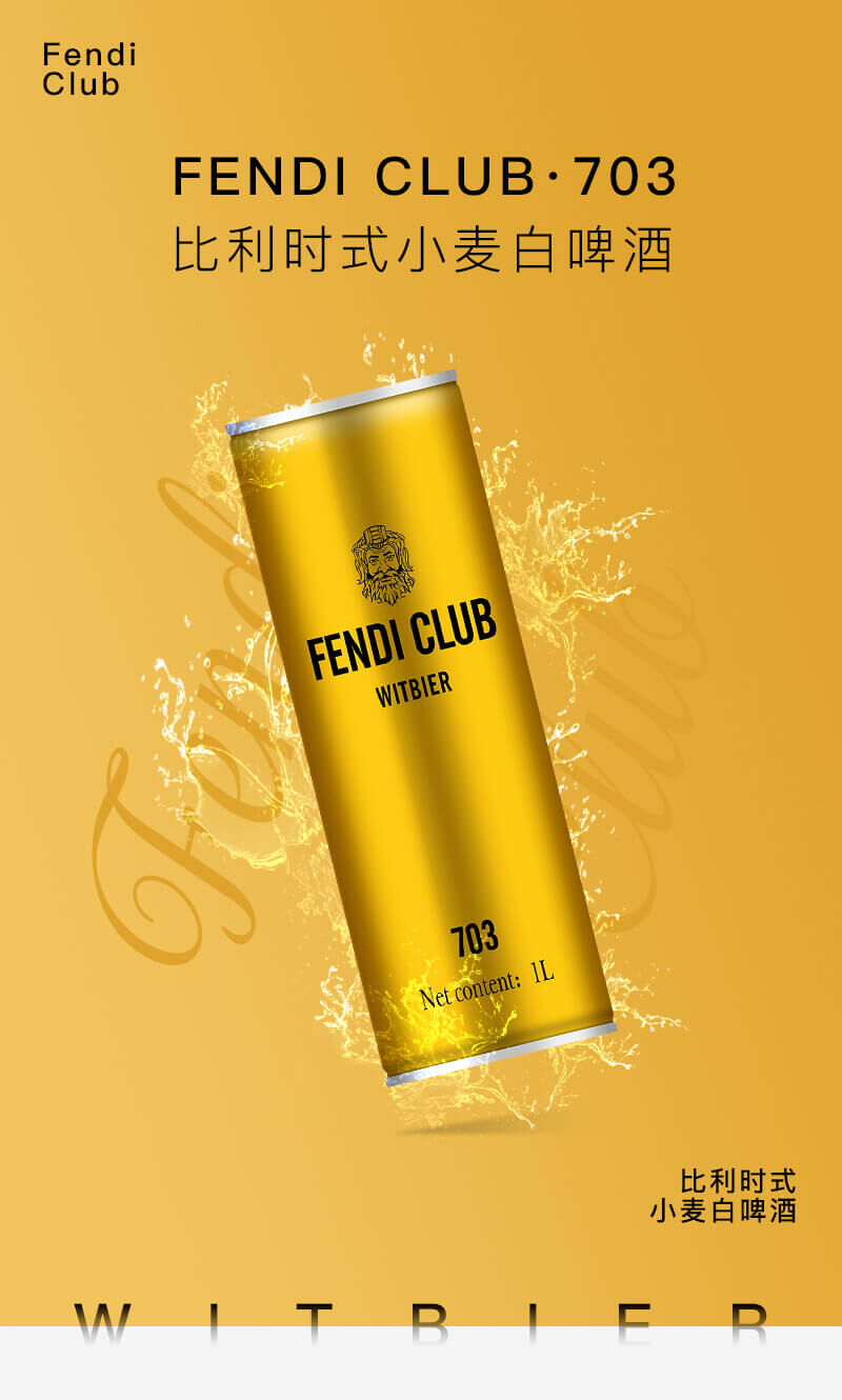 手工啤酒 FENDI CLUB 啤酒
