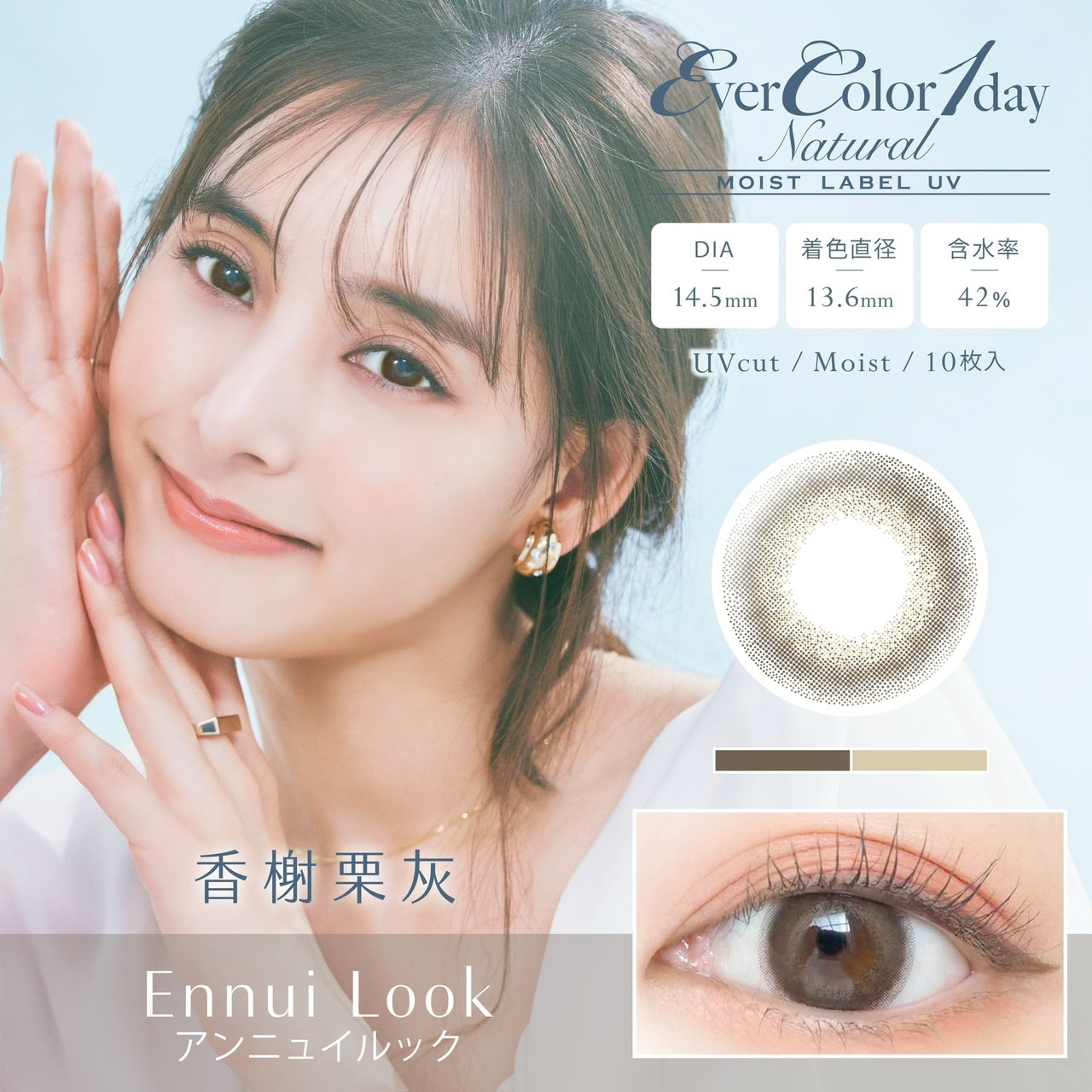 艾薇卡彩色日拋香榭栗灰(10片)