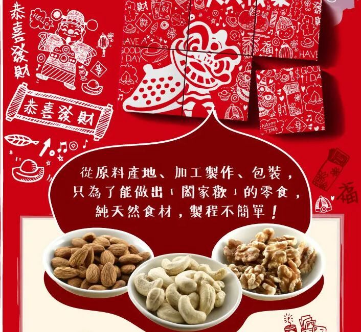 十翼饌 - 新春報喜天天快樂零食禮盒