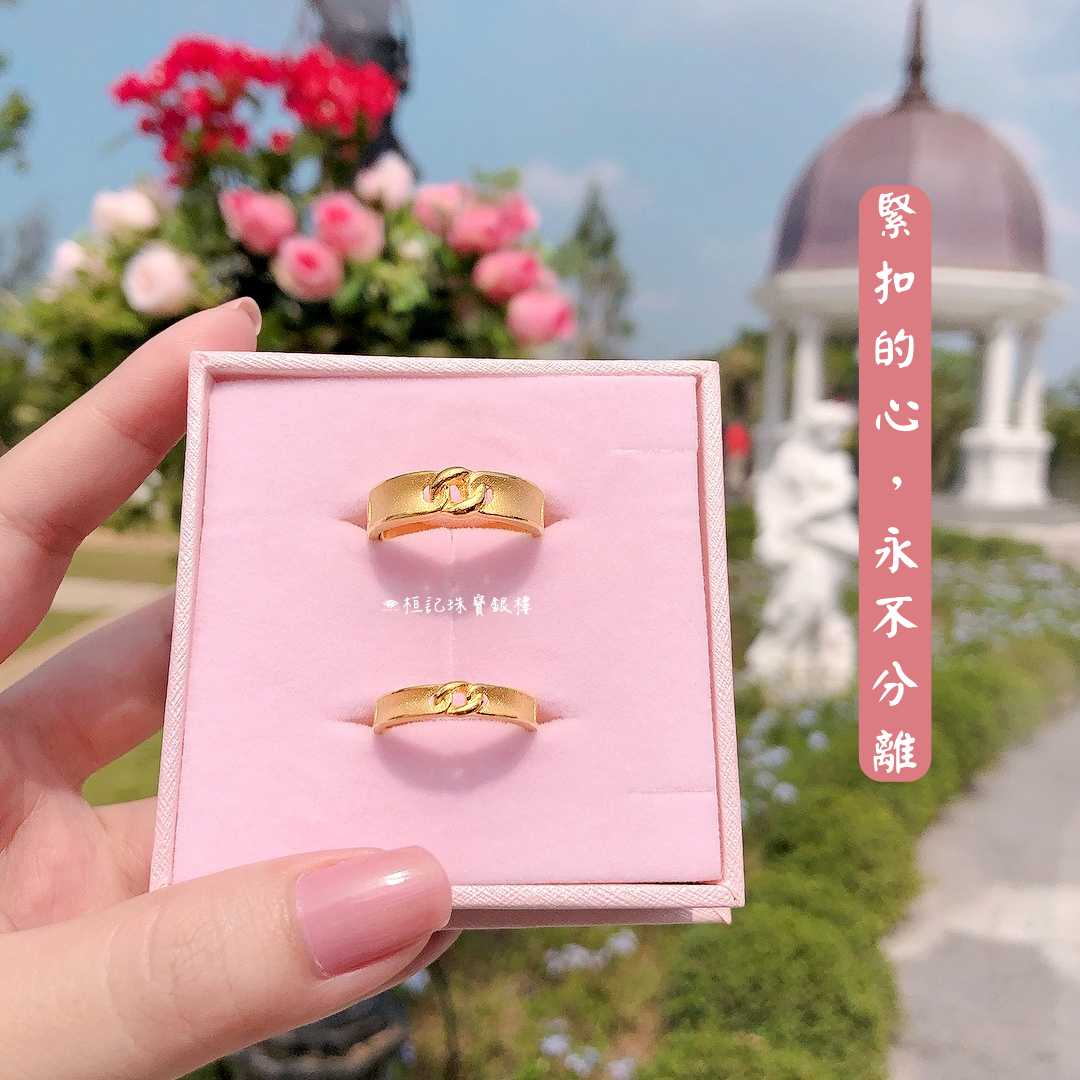 緊扣彼此 黃金對戒/情侶對戒