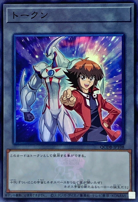 遊戲王 衍生物 QCDB-JPT08  SR/SER トークン(十代&新生人)