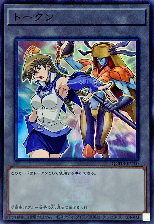 遊戲王 衍生物 SR/SER QCDB-JPT10 トークン(明日香&荼吉尼)