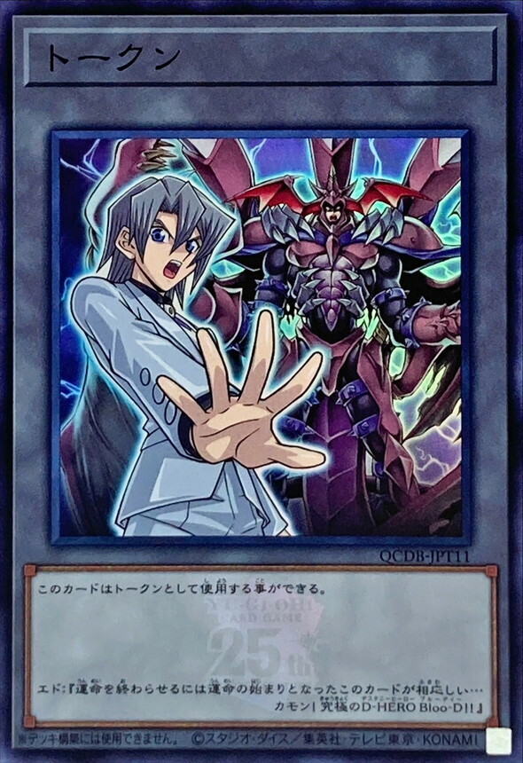 遊戲王 衍生物 SR/SER QCDB-JPT11 トークン(艾德&血魔)