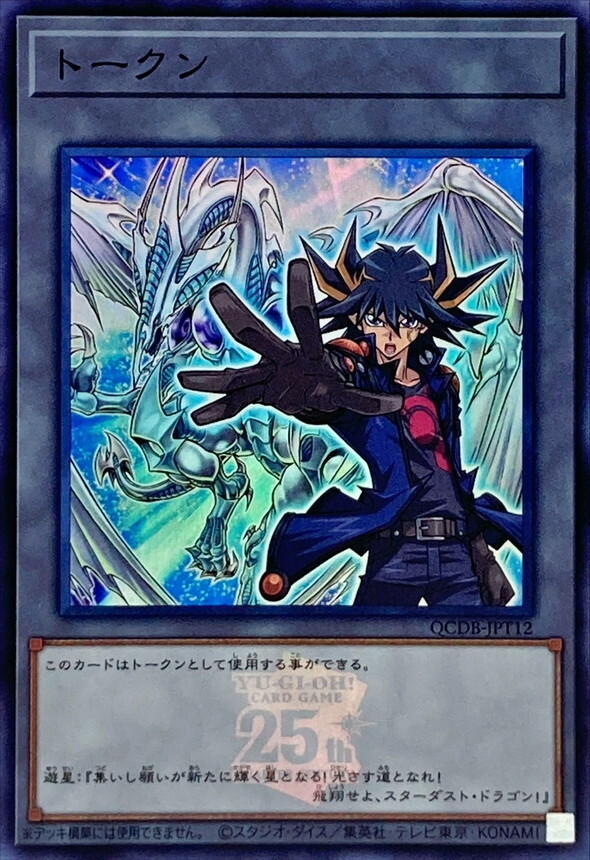 遊戲王 衍生物 SR/SER QCDB-JPT12 トークン(遊星&星塵龍)