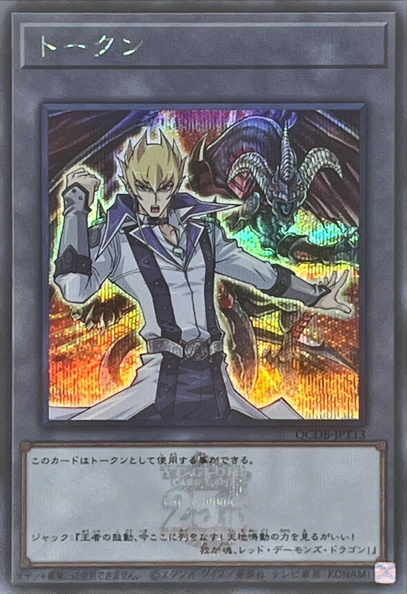 遊戲王 衍生物 SR/SER QCDB-JPT13 トークン(傑克&紅惡魔龍)