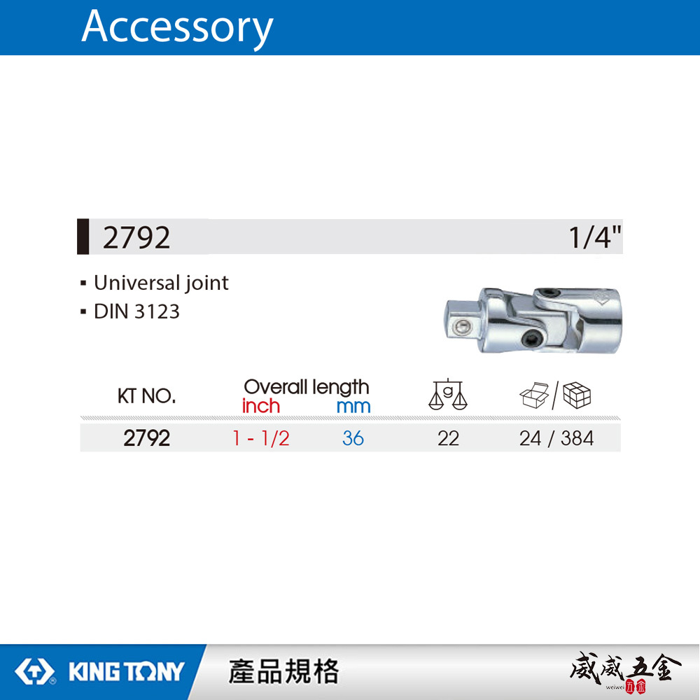 KING TONY 金統立｜套筒轉接頭 手動萬向接頭 1/2｜3/8｜1/4｜4791R 3792 2792｜台灣製｜公司貨