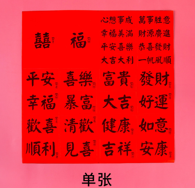 国风祝福贴纸(单张)