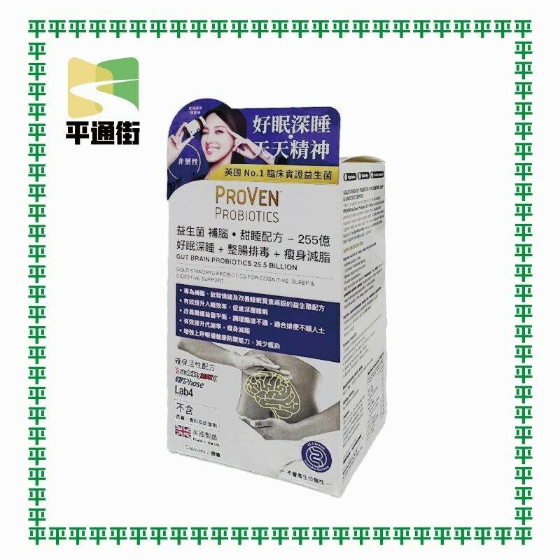 【今期精選】PROVEN - 益生菌補腦甜睡配方255億