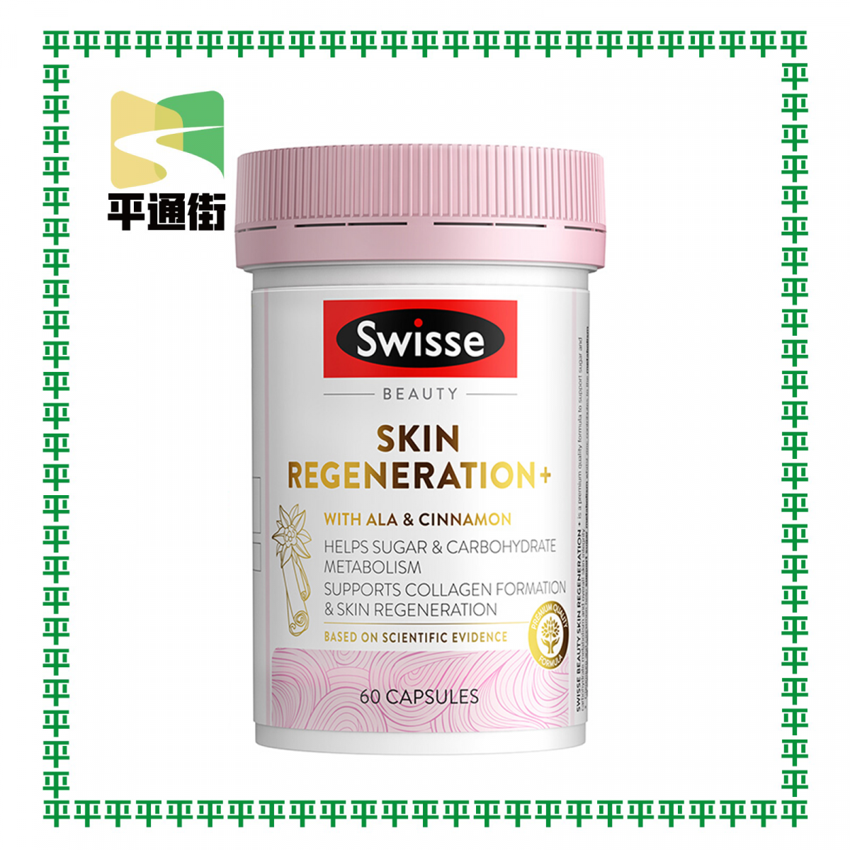 Swisse - 金裝抗糖煥膚片60粒 【平行進口】