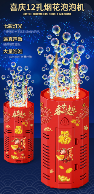 12孔烟花泡泡