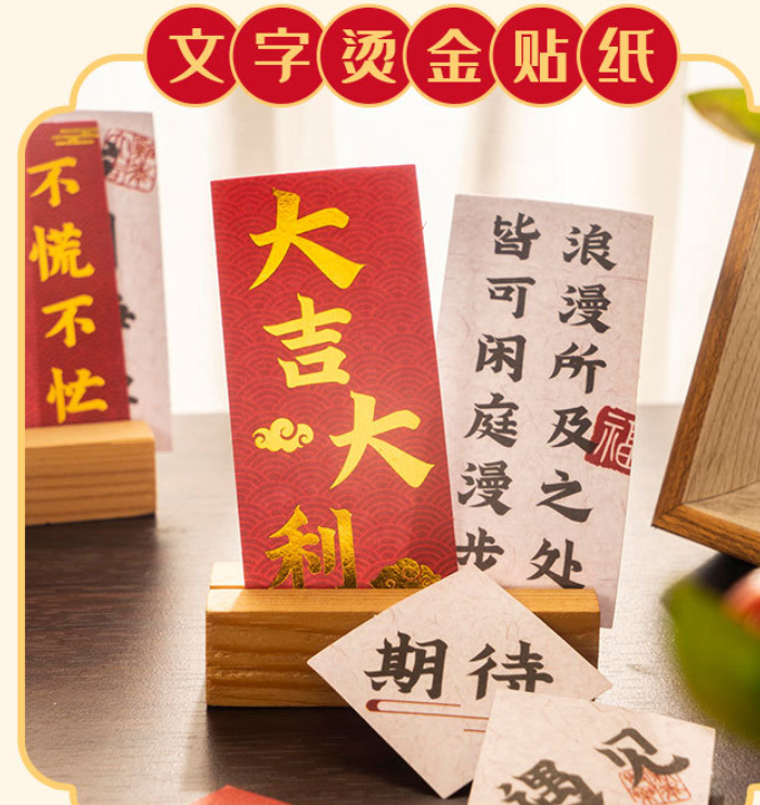 文字烫金贴纸 新年祝福手账贴纸（40枚）