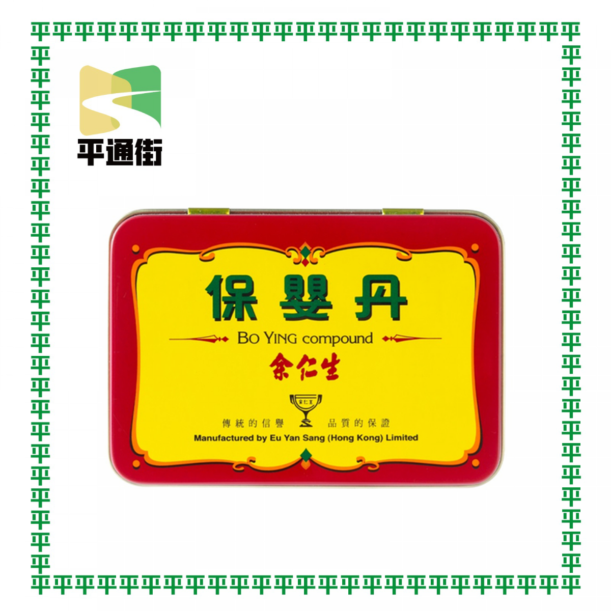 余仁生 - 保嬰丹 6瓶