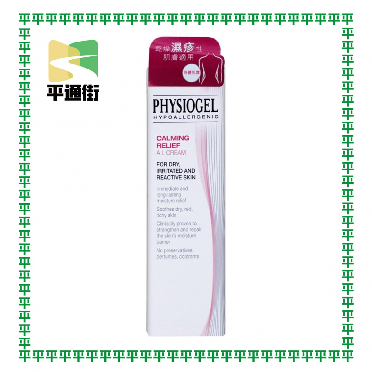 PHYSIOGEL - AI 抗敏紓緩乳霜 100ml【原裝行貨】