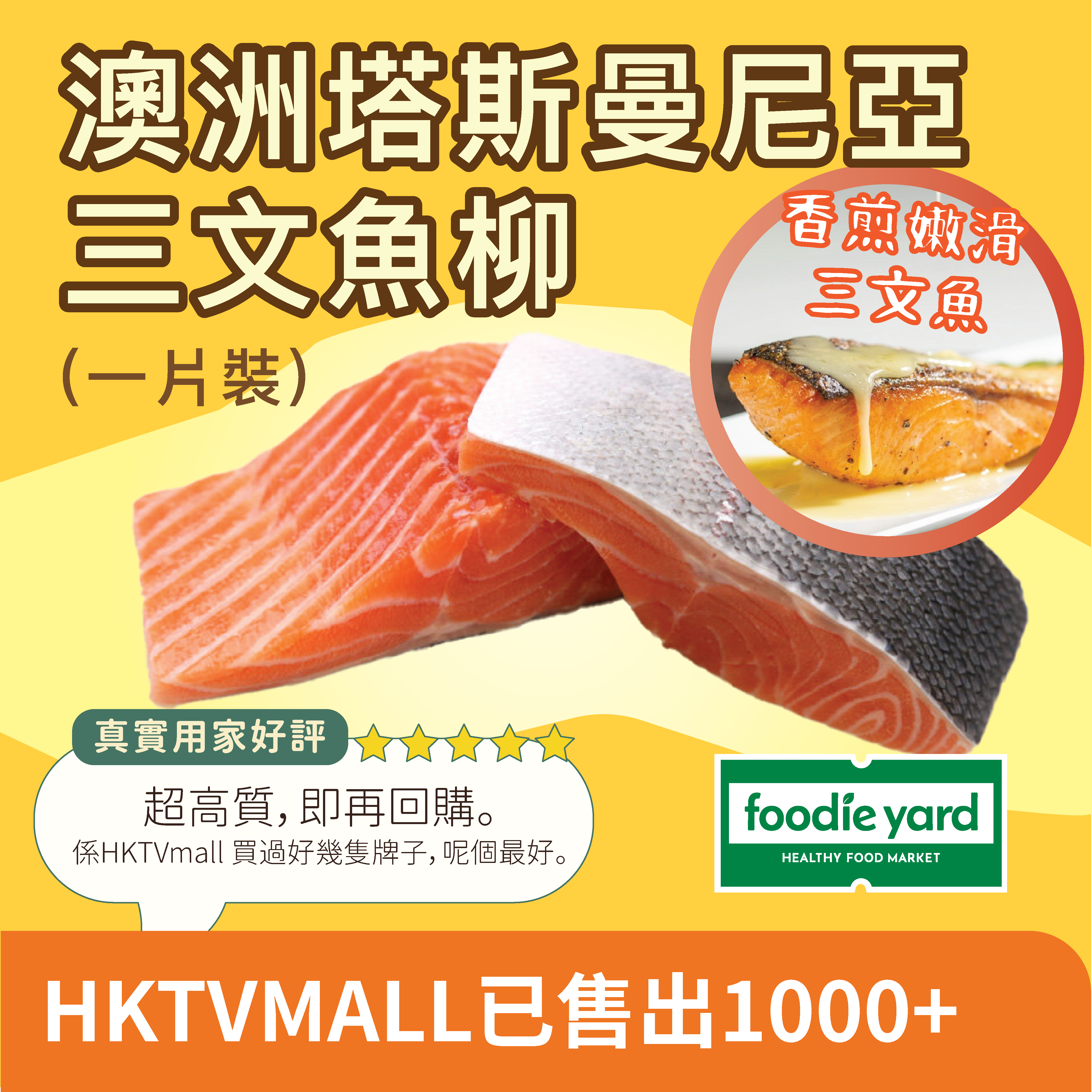 澳洲塔斯曼尼亞三文魚柳一片裝200g  (急凍 -18°C)