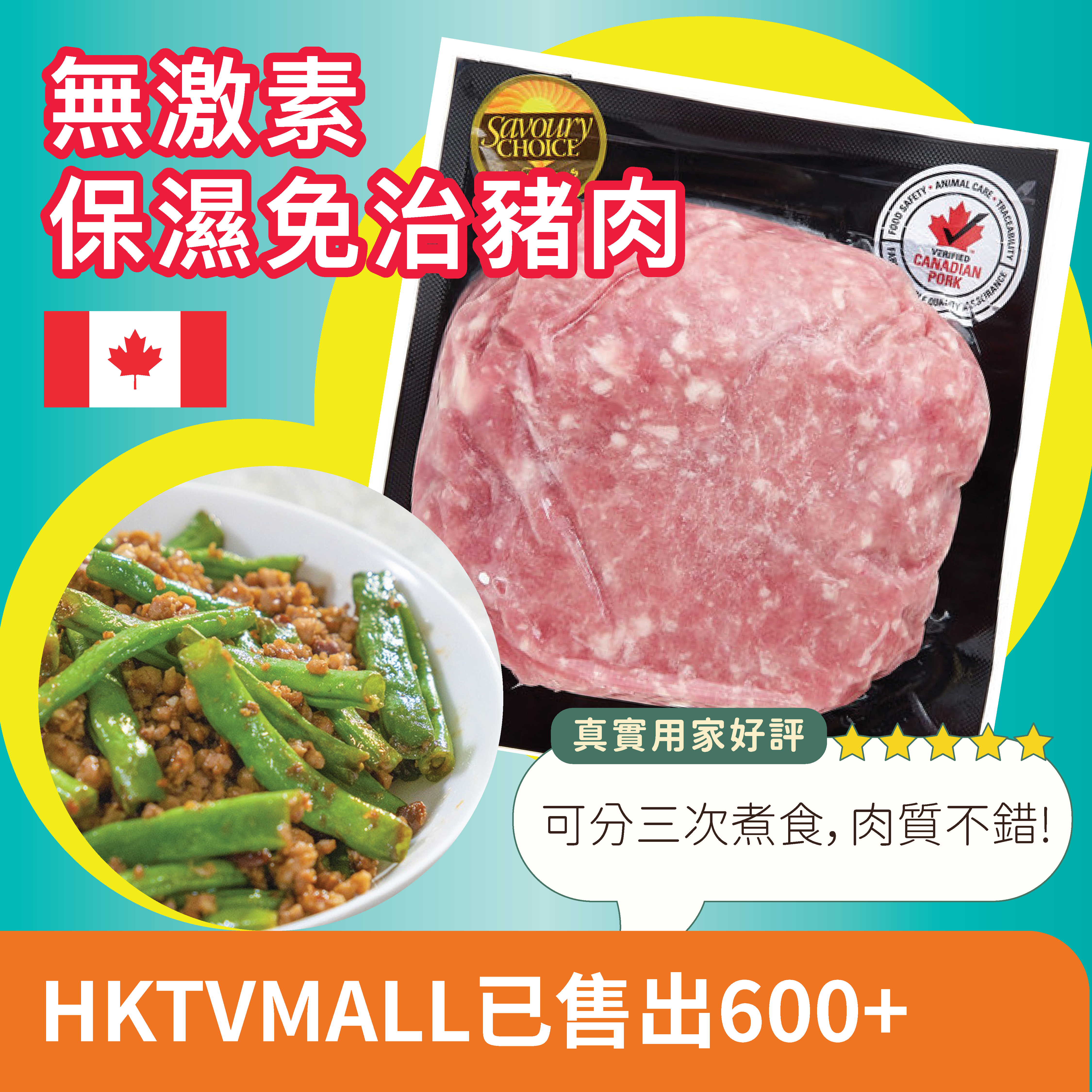 Savoury Choice 加拿大無激素保濕免治豬肉 300g  (急凍 -18°C)