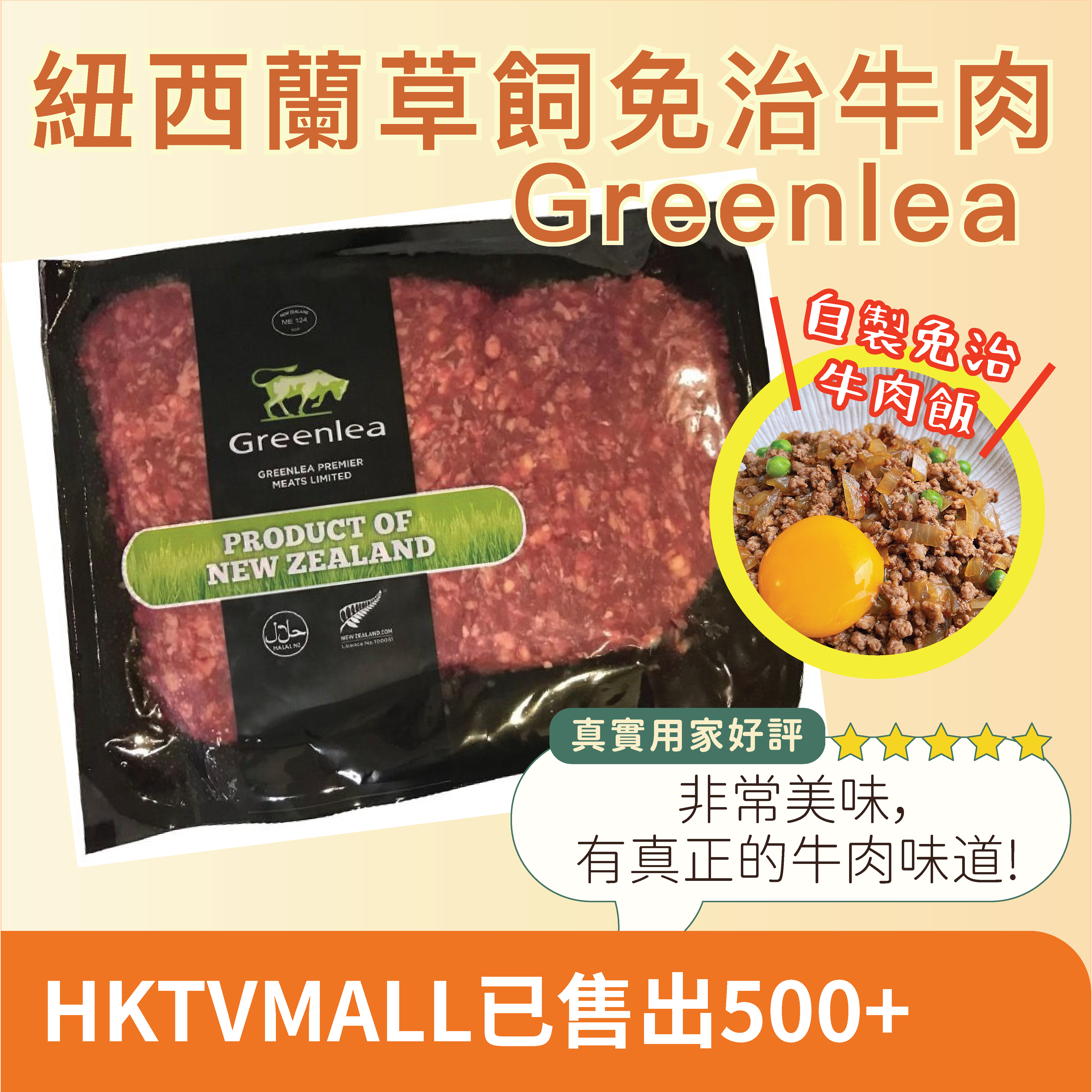 Greenlea 草飼免治牛肉 500G (急凍 -18°C)