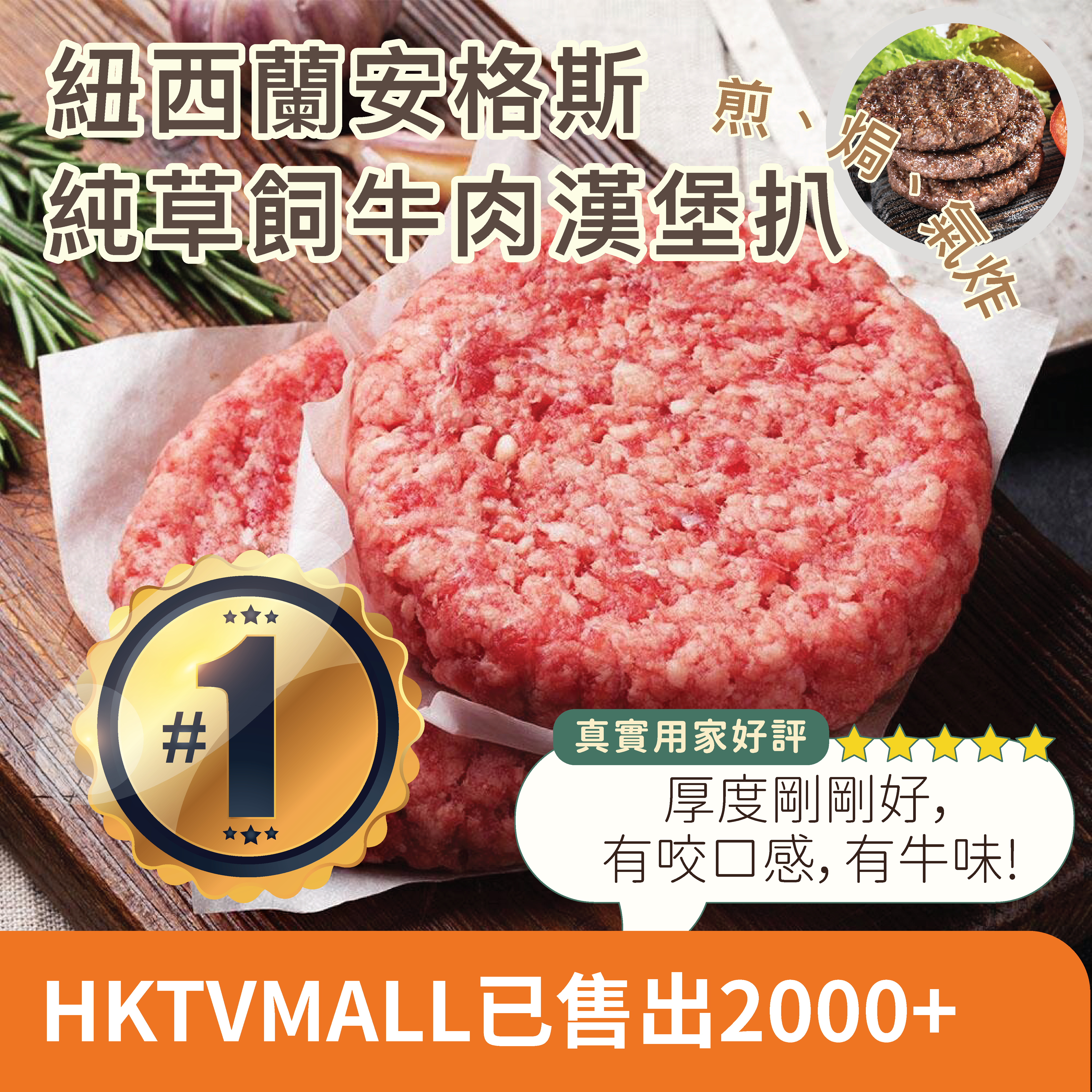 紐西蘭安格斯純草飼牛肉漢堡扒 （4塊) (急凍 -18°C)