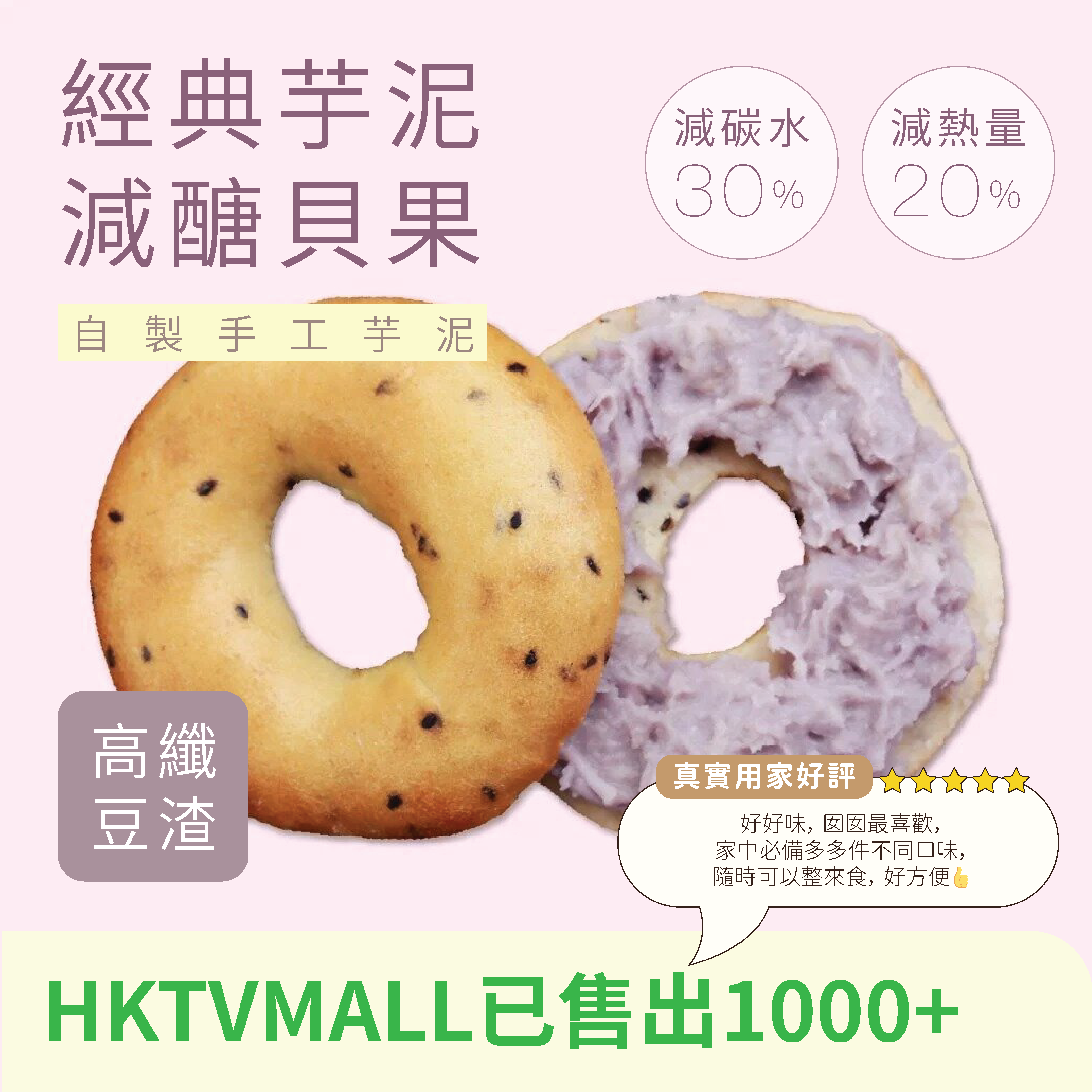 [本店獨家發售]  - 原味時代 減醣豆渣經典芋泥貝果/麵包圈 100g±10g, 1 bagel #加入大豆渣粉  (急凍 -18°C)