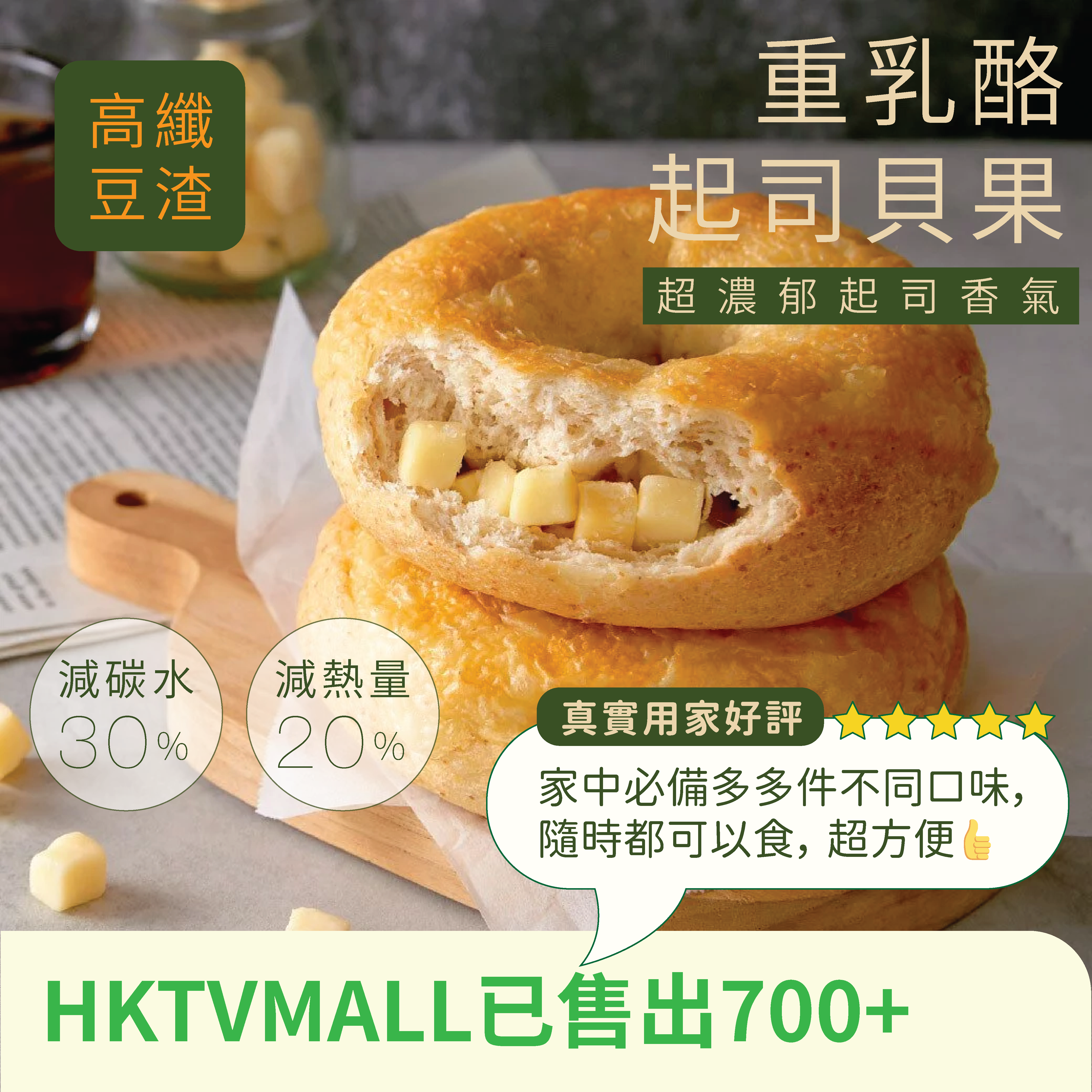 原味時代 - 減醣豆渣重乳酪起司貝果/麵包圈 1個貝果 (急凍-18°) 130g ±4.5% #加入大豆渣粉