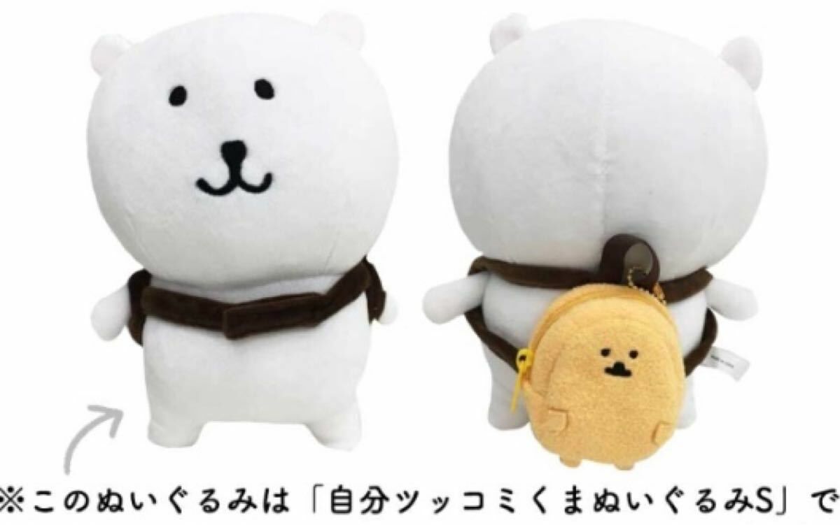 現貨｜白熊 舊版毛公仔S (有牌) + 可樂餅背囊