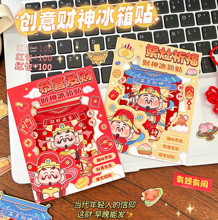 新年创意财神爷灶神冰箱贴