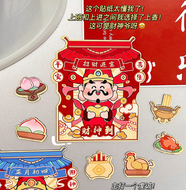 新年创意财神爷灶神冰箱贴
