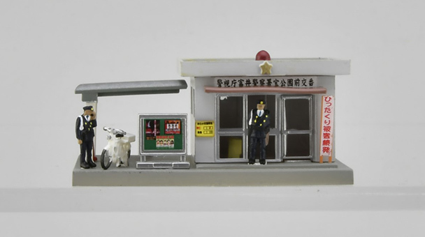 Tomytec 情景小物 047-3 N規 警察局3