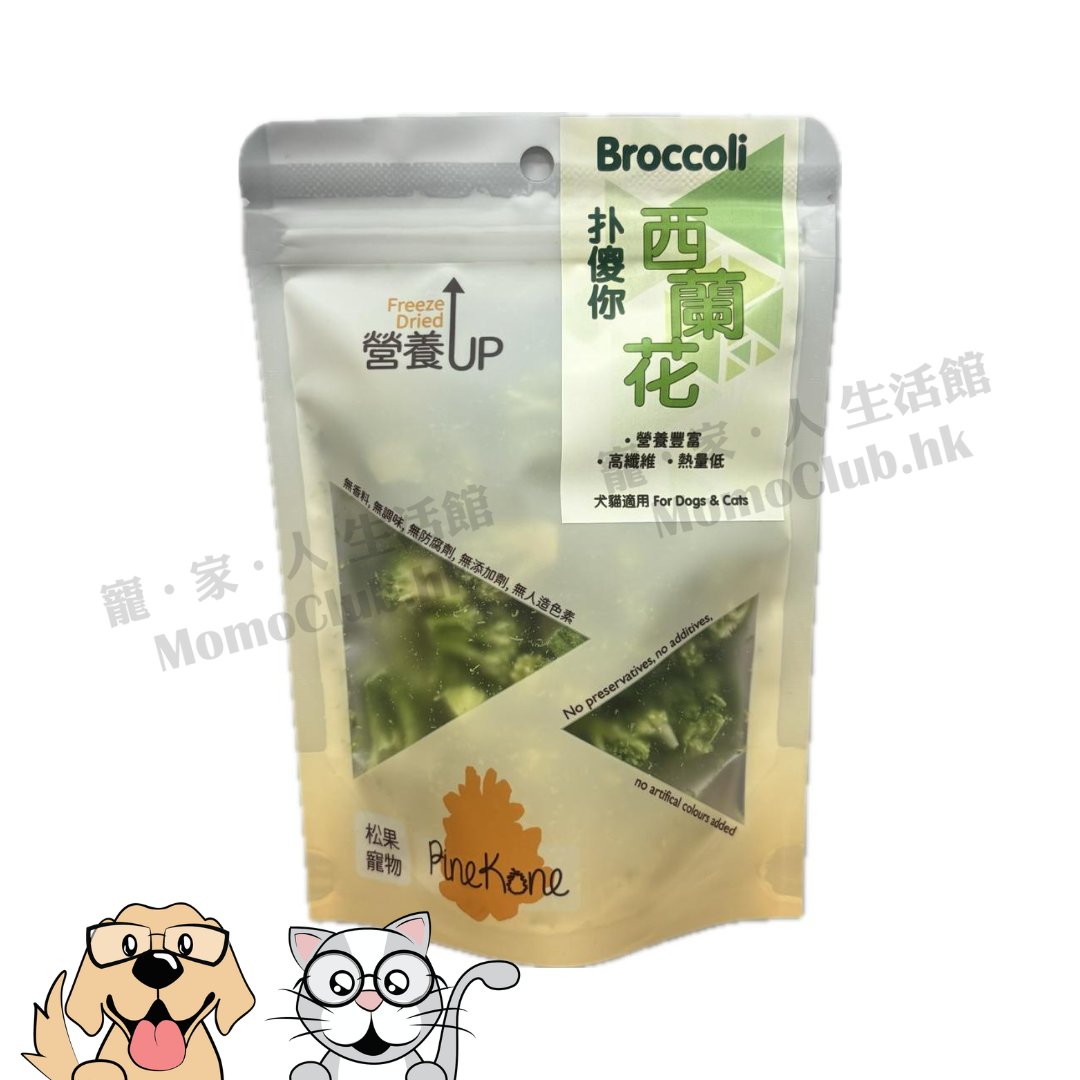 Pinekone - 凍乾西蘭花 Broccoli 10g