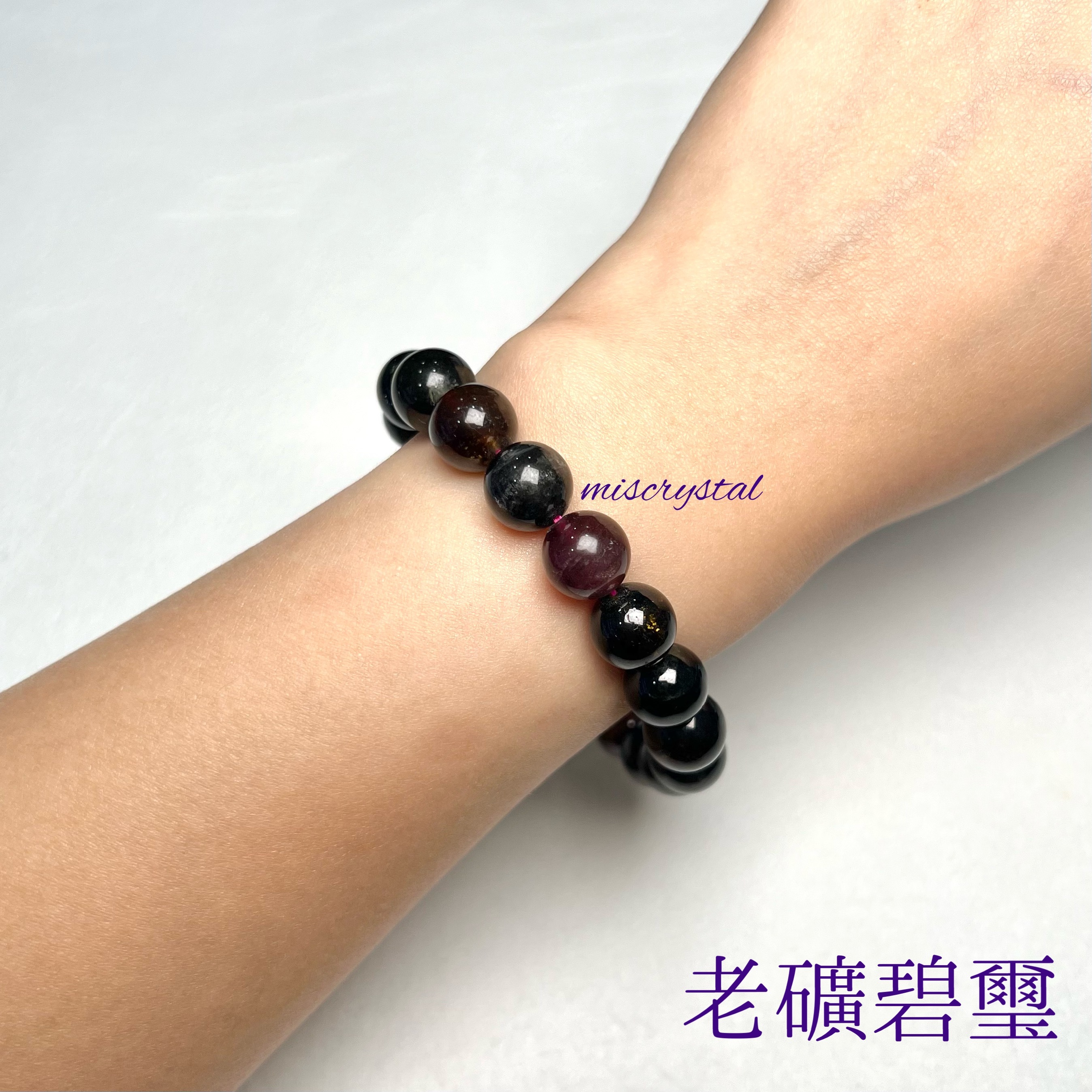 老礦碧璽 10.5mm #C606A