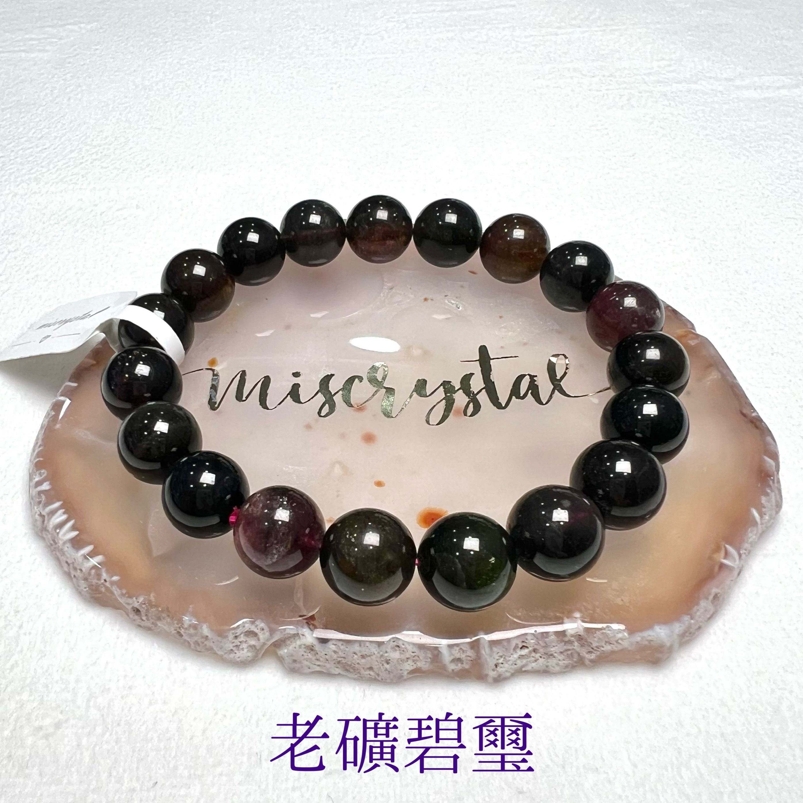 老礦碧璽 10.5mm #C606A