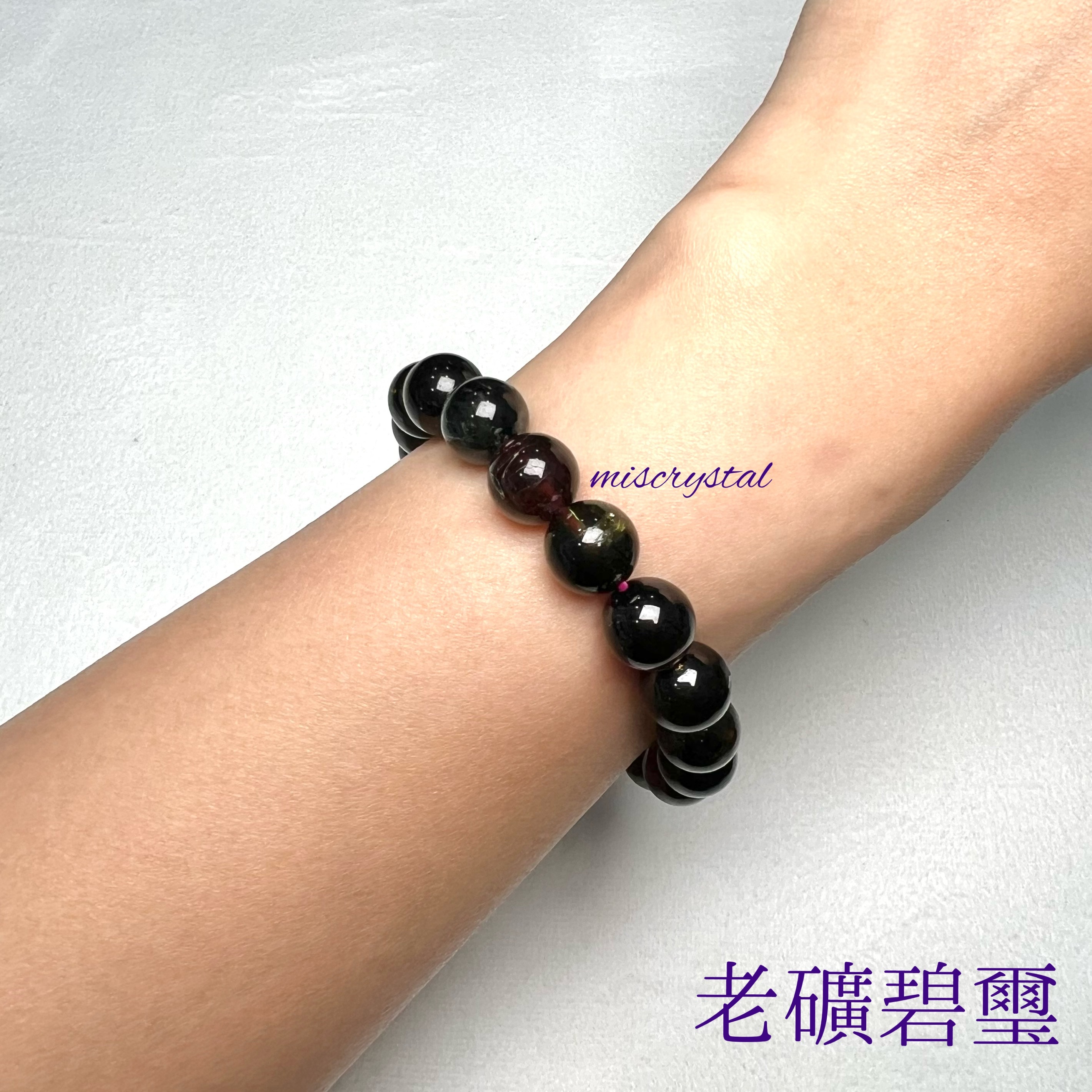 老礦碧璽 10mm #C605C