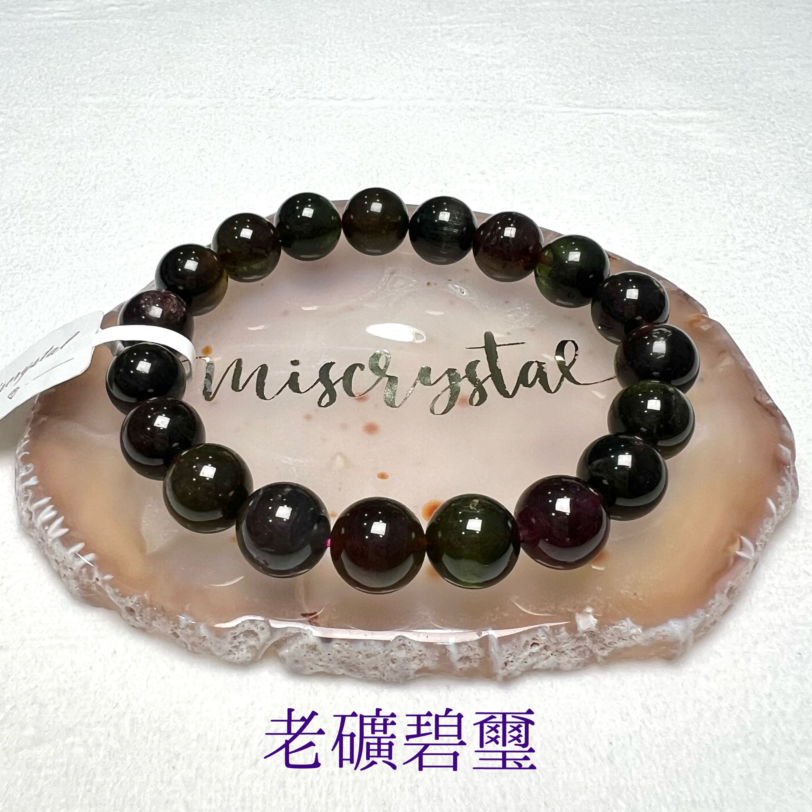 老礦碧璽 10mm #C605C