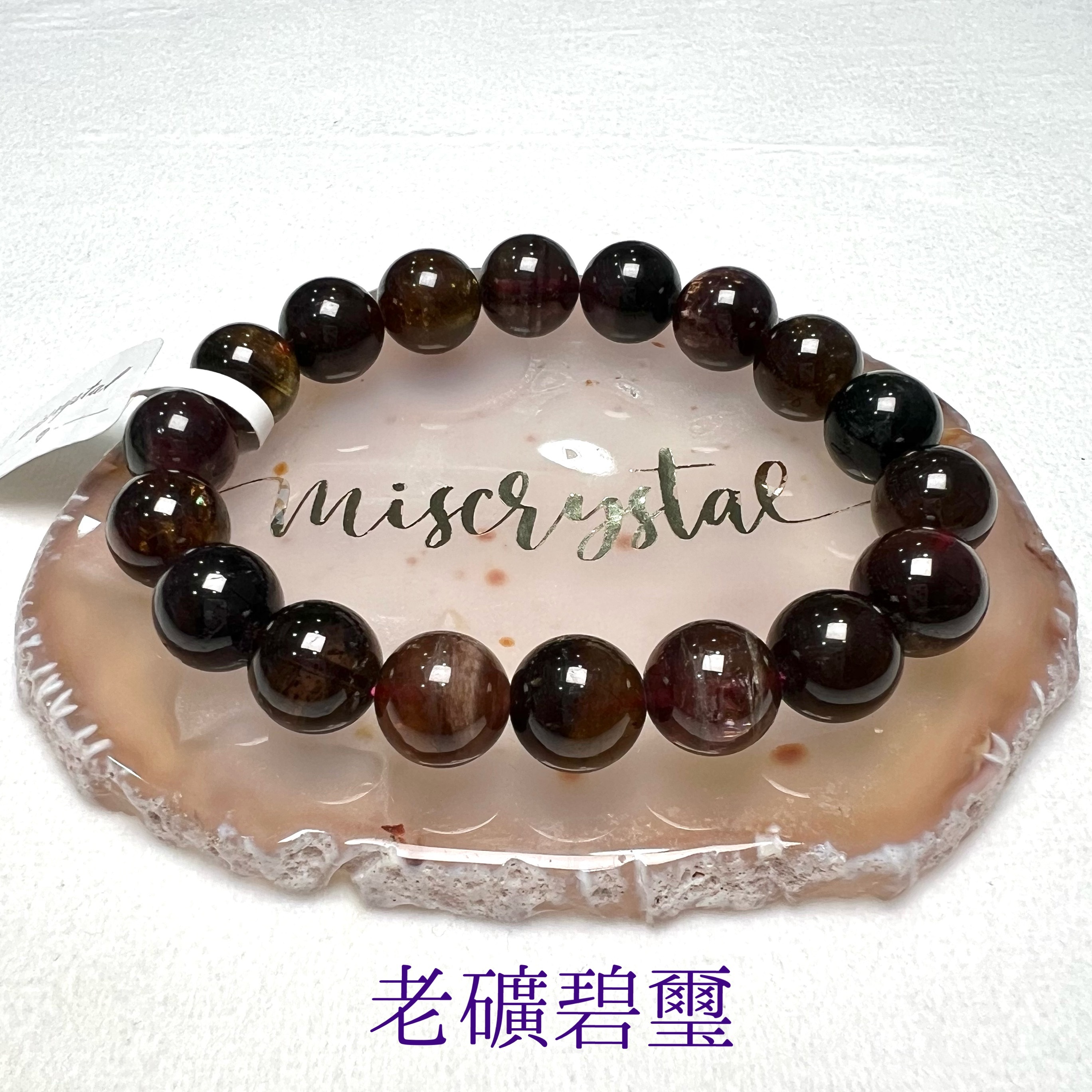 老礦碧璽 11mm #C607C