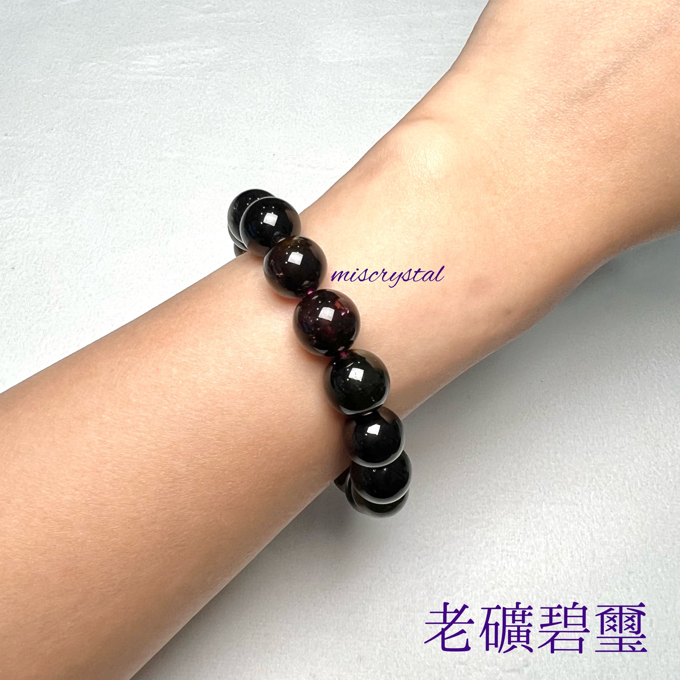 老礦碧璽 11mm #C607A