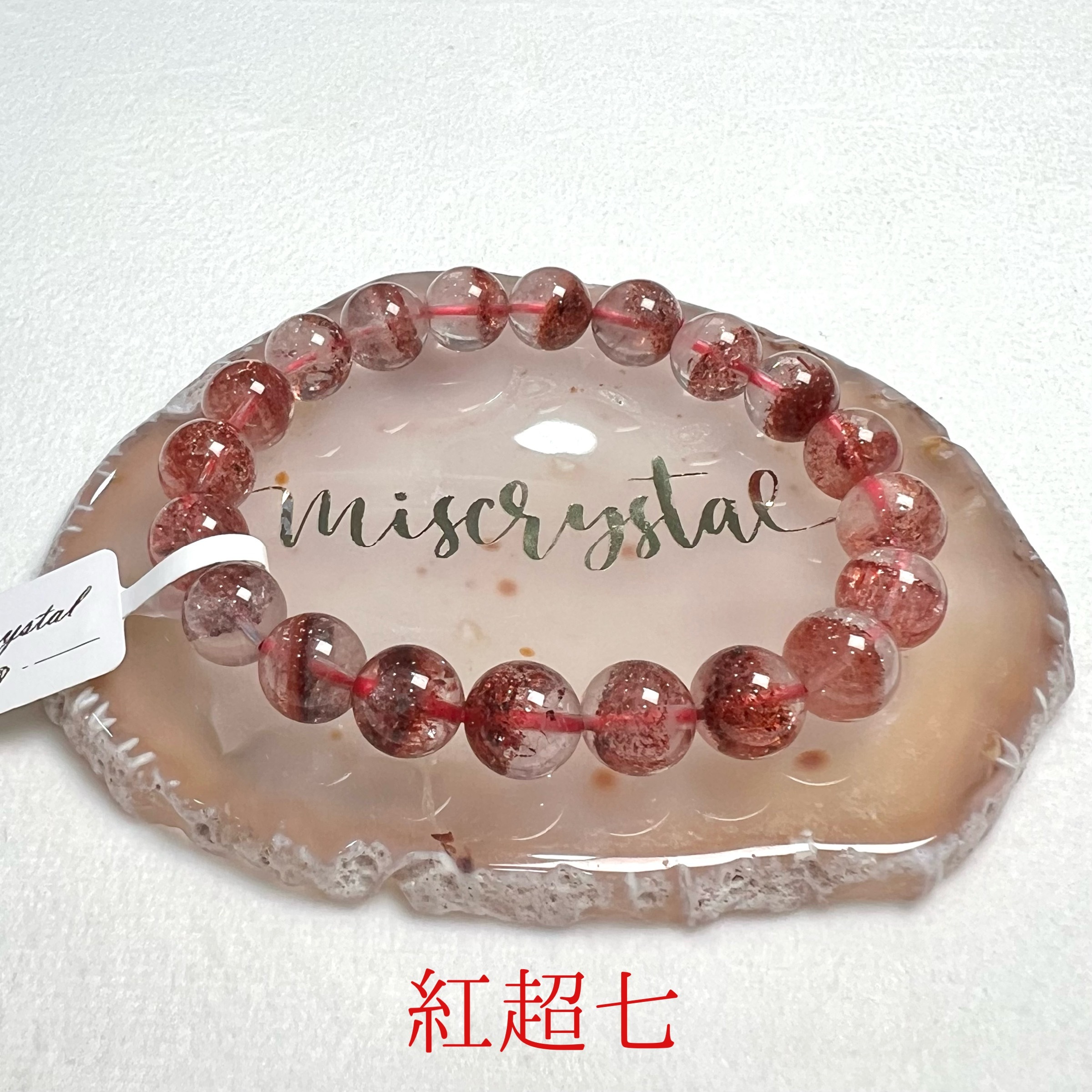 紅超七 9.7mm #F475