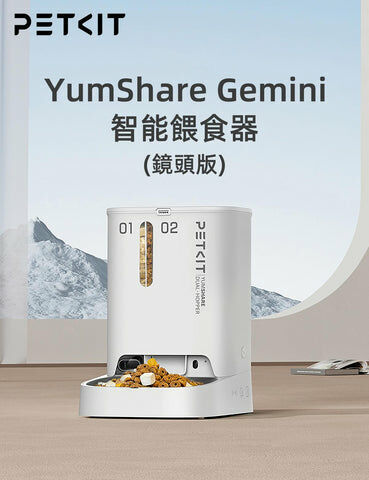 Petkit YumShare Gemini 雙子星智能餵食器(鏡頭版|實時影像)