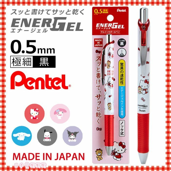 日本製 Pentel 中性筆 0.5mm kitty 凱蒂貓 ID62 原子筆 圓珠筆 文具 批發 零售