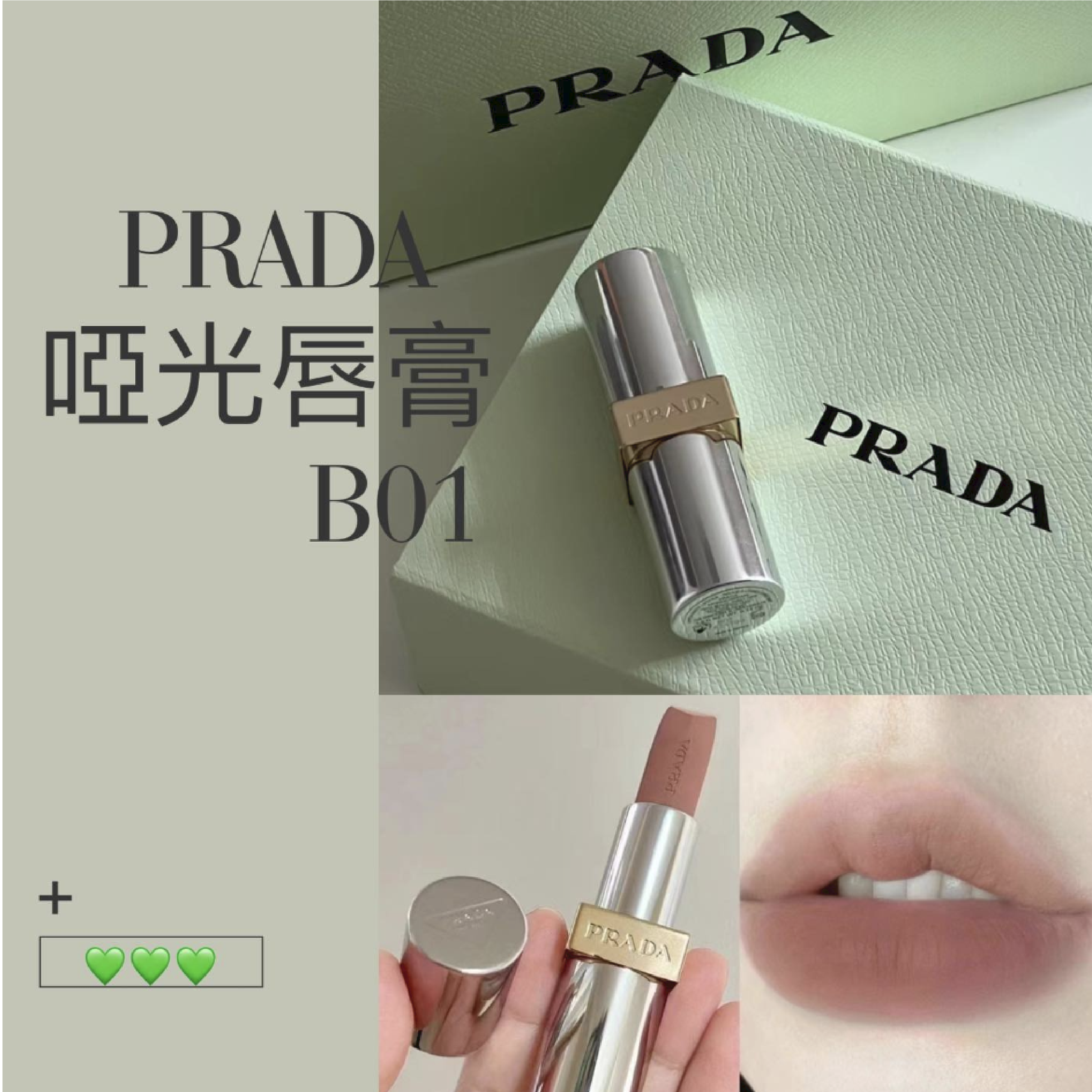 Prada - Prada Monochrome Hyper Matte lipstick 啞光唇膏 #B01 廢土棕