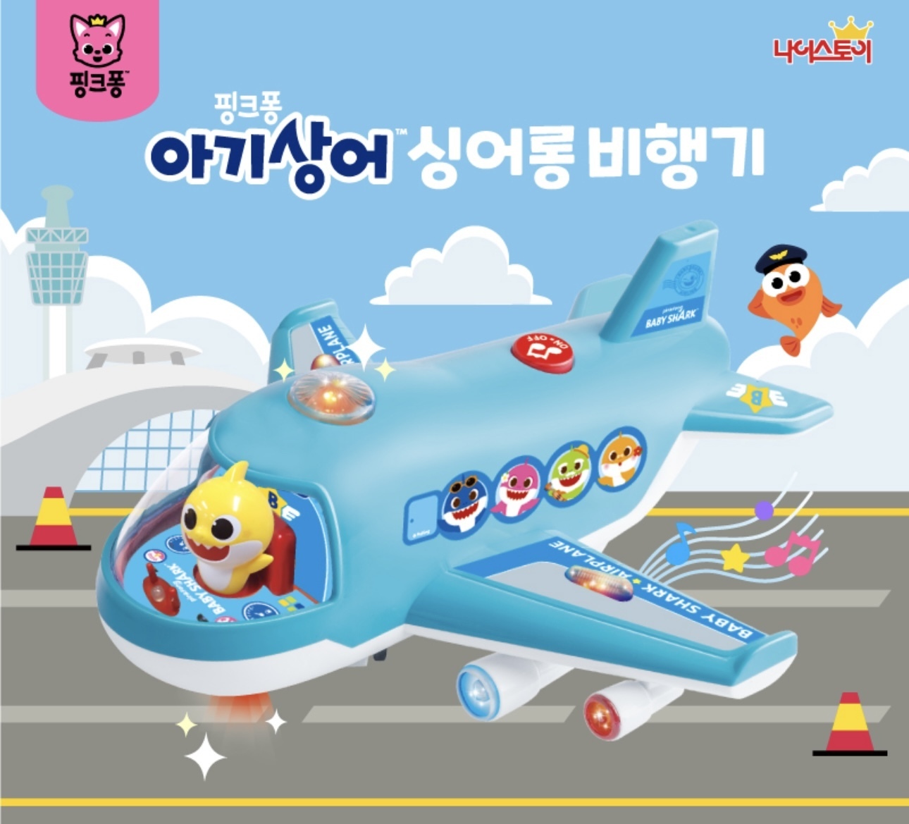 Baby Shark 音樂飛機