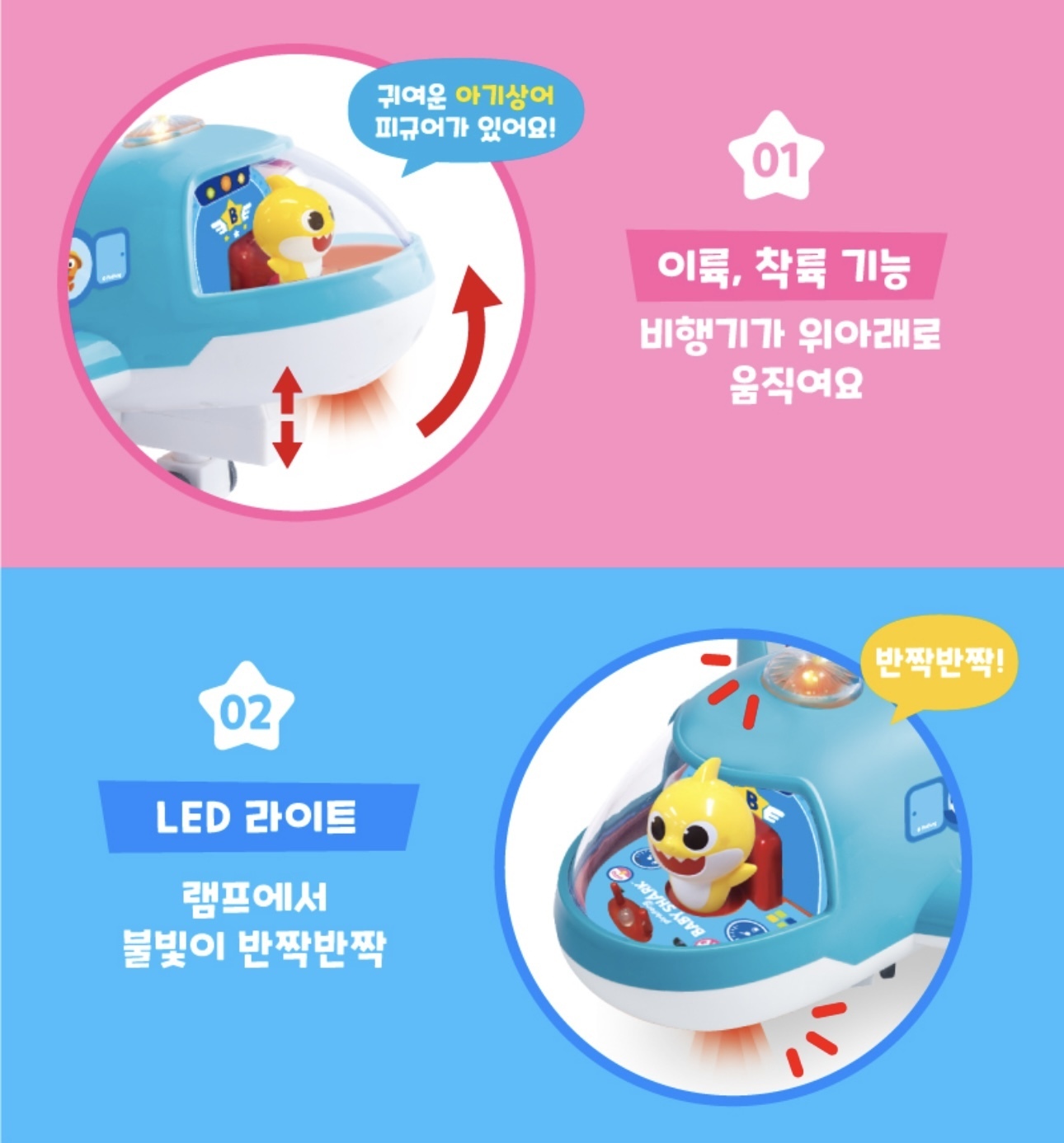 Baby Shark 音樂飛機