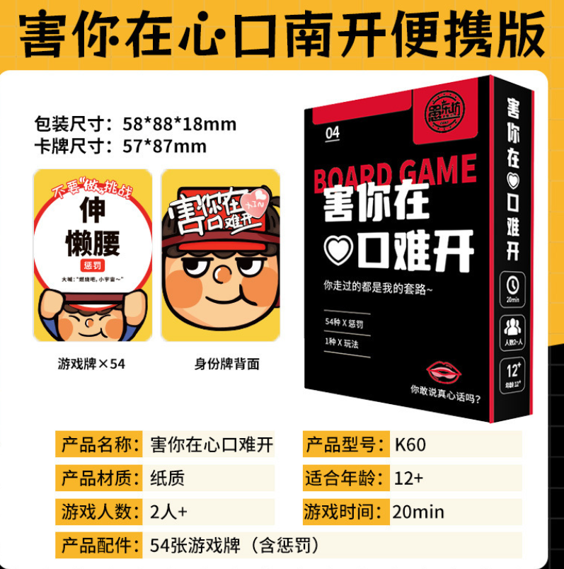 害你在心口难开桌游卡牌