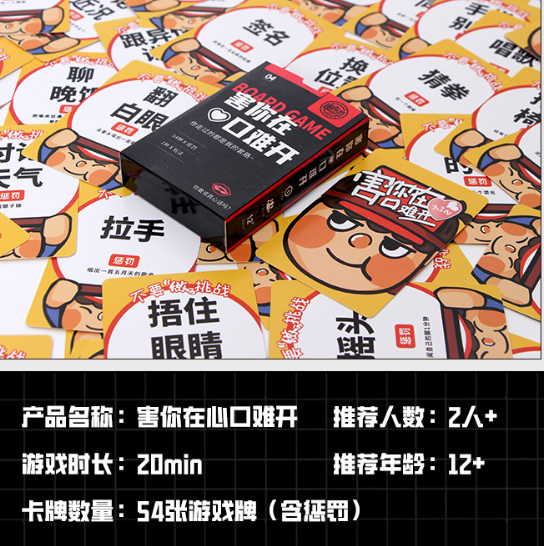 害你在心口难开桌游卡牌