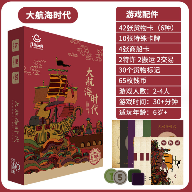 大航海时代益智桌游卡牌