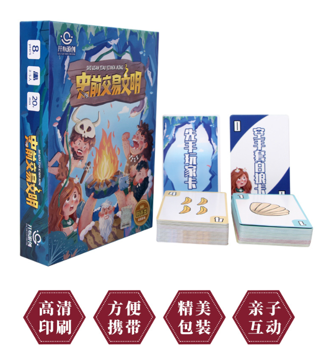 史前交易文明益智桌游卡牌