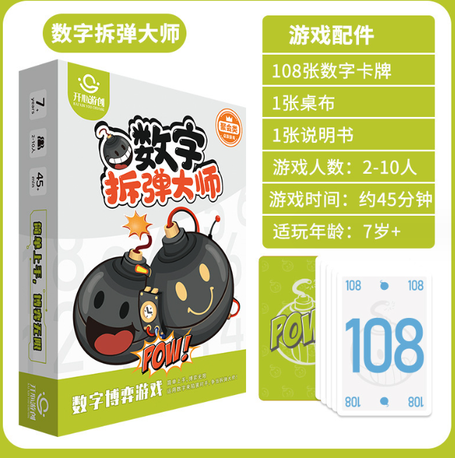 助理不会玩 数字拆弹大师益智桌游卡牌